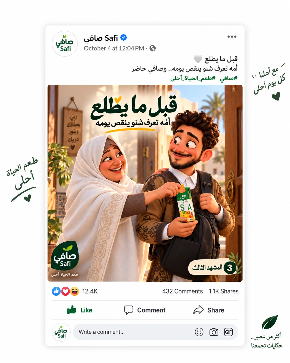 حملة قبل ما يطلع: الأم والابن بالشخصيات الليبية