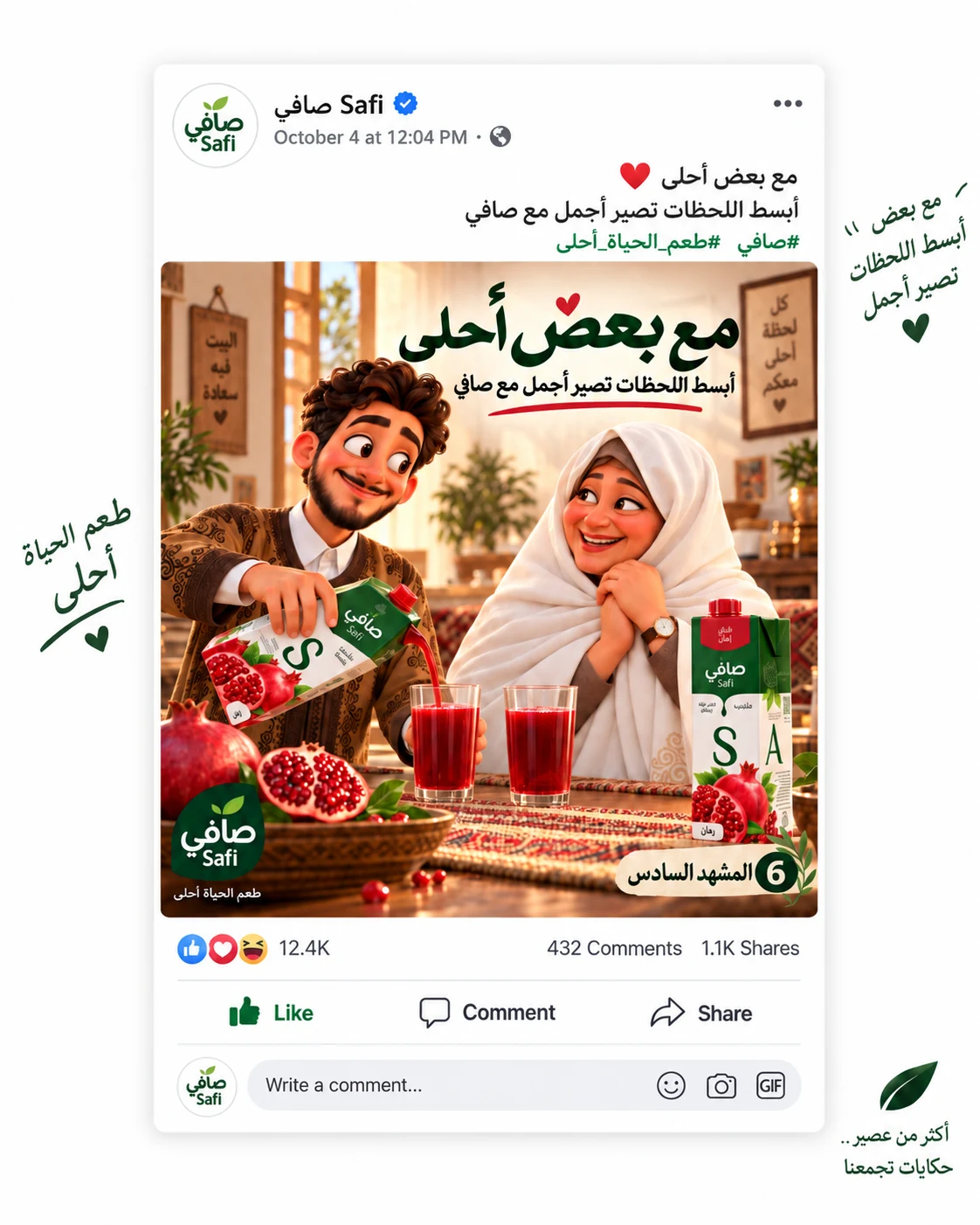 مع بعض أحلى